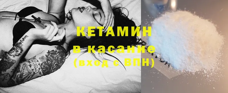 Кетамин ketamine  Байкальск 